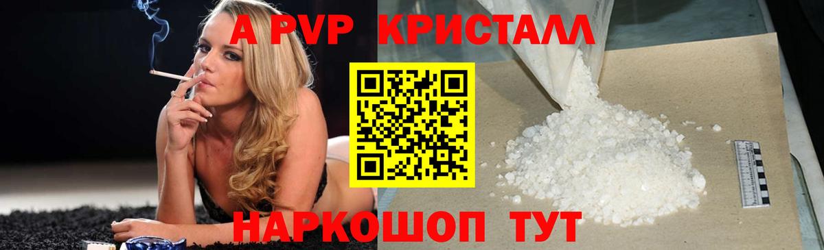 Alfa_PVP Crystall Краснотурьинск