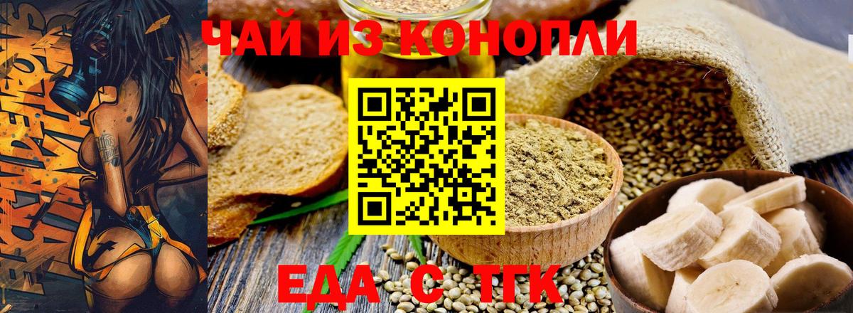 Еда ТГК конопля Краснотурьинск