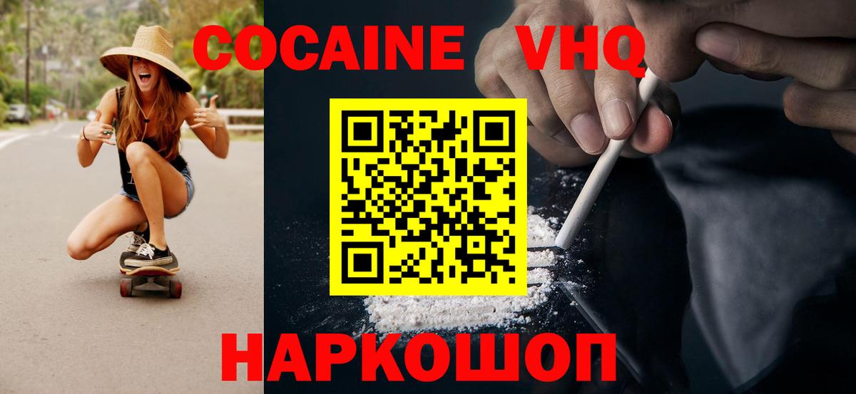 Кокаин VHQ Краснотурьинск