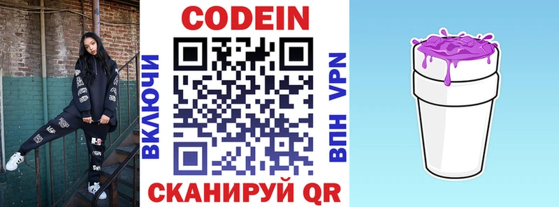 Кодеин напиток Lean (лин) Краснотурьинск