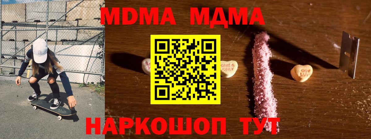 МДМА crystal  Вход с VPN  Краснотурьинск  MDMA VHQ 